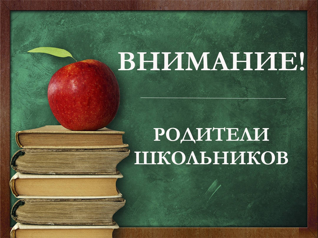 Родителям